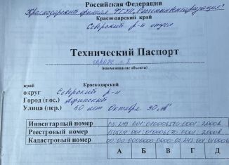 Продаю гараж, 20 м2, поселок городского типа Афипский, улица 50 лет Октября