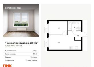 Продается однокомнатная квартира, 32.4 м2, Санкт-Петербург, метро Обводный канал