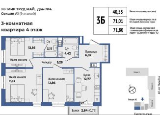 3-комнатная квартира на продажу, 71.8 м2, Екатеринбург, метро Проспект Космонавтов