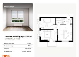 Продается 2-комнатная квартира, 50.9 м2, Казань, Советский район, улица Анаса Тазетдинова