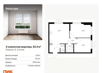 Продажа двухкомнатной квартиры, 52.4 м2, Казань