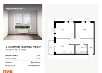 Продам двухкомнатную квартиру, 49.2 м2, Новороссийск, бульвар имени Дмитрия Шостаковича, 20