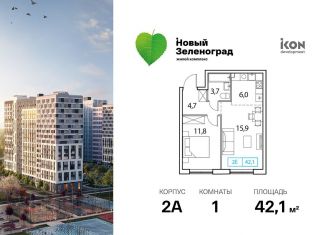 Однокомнатная квартира на продажу, 42.1 м2, деревня Рузино, жилой комплекс Новый Зеленоград, 4к1