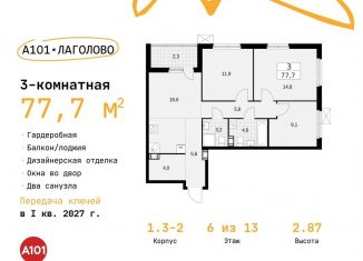 Продается трехкомнатная квартира, 77.7 м2, Ленинградская область