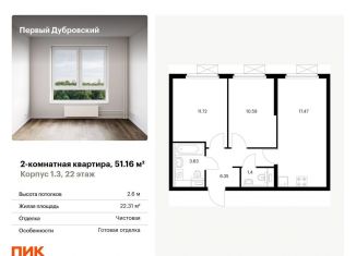 Продаю двухкомнатную квартиру, 51.2 м2, Москва, Южнопортовый район