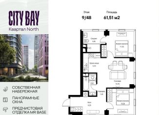 Продается двухкомнатная квартира, 61.5 м2, Москва, ЖК Сити Бэй, Волоколамское шоссе, 95/1к11
