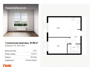 Продажа однокомнатной квартиры, 42 м2, Москва