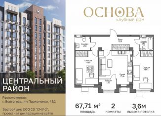 Продается двухкомнатная квартира, 67.7 м2, Волгоград, улица Пархоменко, 43Д