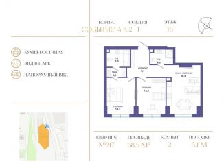 Продается двухкомнатная квартира, 68.5 м2, Москва, район Раменки