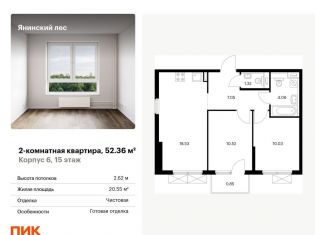 2-комнатная квартира на продажу, 52.4 м2, городской посёлок Янино-1, ЖК Янинский Лес, жилой комплекс Янинский Лес, 6