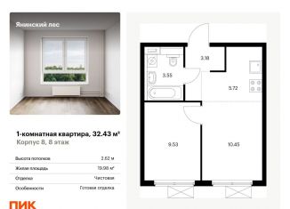 Продается однокомнатная квартира, 32.4 м2, городской посёлок Янино-1, жилой комплекс Янинский Лес, 5