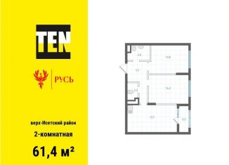 2-ком. квартира на продажу, 61.4 м2, Свердловская область
