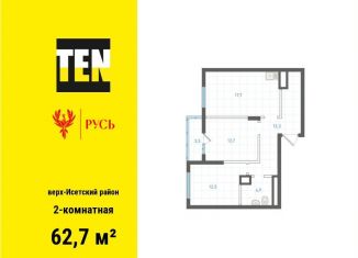 Продается 2-ком. квартира, 62.7 м2, Екатеринбург, Верх-Исетский район