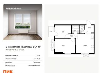 Продажа двухкомнатной квартиры, 51.4 м2, Ленинградская область