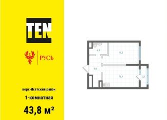 Продается 1-комнатная квартира, 43.8 м2, Екатеринбург, метро Площадь 1905 года