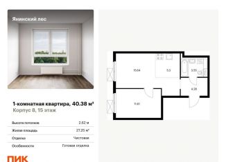 Продам 1-комнатную квартиру, 40.4 м2, городской посёлок Янино-1, жилой комплекс Янинский Лес, 5