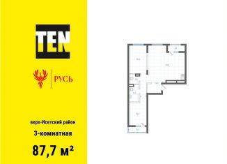 Продается 3-ком. квартира, 87.7 м2, Екатеринбург, метро Площадь 1905 года