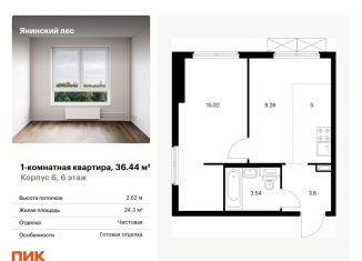 1-комнатная квартира на продажу, 36.4 м2, городской посёлок Янино-1, жилой комплекс Янинский Лес, 6