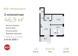 Продажа 2-комнатной квартиры, 46.9 м2, Ленинградская область