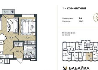 1-комнатная квартира на продажу, 37.4 м2, Астрахань