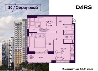 Продажа двухкомнатной квартиры, 50.6 м2, Ульяновск, жилой комплекс Сиреневый, 1