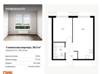 Продаю однокомнатную квартиру, 36.3 м2, Москва, Алтуфьевский район