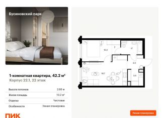 Продам 1-комнатную квартиру, 42.2 м2, Москва, район Западное Дегунино