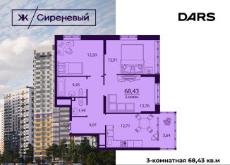 Трехкомнатная квартира на продажу, 68.4 м2, Ульяновск, жилой комплекс Сиреневый, 1