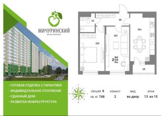 2-комнатная квартира на продажу, 52.8 м2, Тверь, ЖК Мичуринский, Оснабрюкская улица, 12