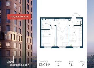 2-комнатная квартира на продажу, 58.9 м2, Москва, метро Стахановская, жилой комплекс Левел Нижегородская, 3