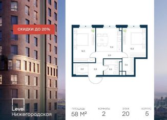 Продается 2-ком. квартира, 58 м2, Москва, Нижегородский район, жилой комплекс Левел Нижегородская, 3