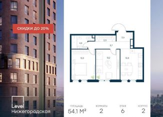 Двухкомнатная квартира на продажу, 54.1 м2, Москва, жилой комплекс Левел Нижегородская, 1, Нижегородский район