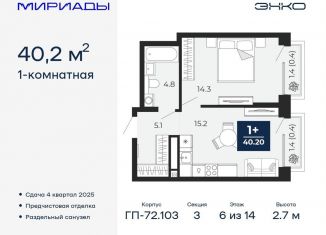 Продается однокомнатная квартира, 40.2 м2, Тюмень