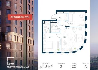 Продается 3-ком. квартира, 64.8 м2, Москва, Нижегородский район, жилой комплекс Левел Нижегородская, 1