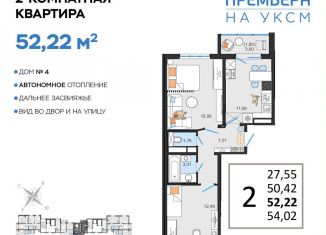 Продам двухкомнатную квартиру, 52.2 м2, Ульяновск