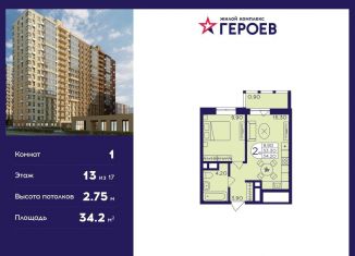 Продажа однокомнатной квартиры, 34.2 м2, Балашиха, микрорайон Центр-2, к408