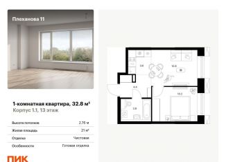 Продаю 1-комнатную квартиру, 32.8 м2, Москва, ВАО