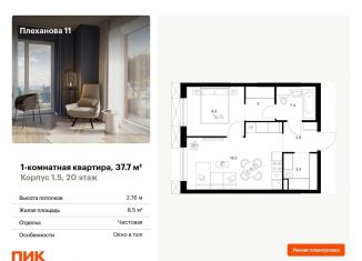 Продам однокомнатную квартиру, 37.7 м2, Москва, ВАО