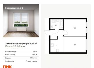 Продается 1-комнатная квартира, 42.1 м2, Москва, Кронштадтский бульвар, к1/3, ЖК Кронштадтский 9