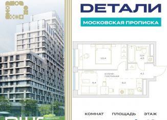 Продается 2-ком. квартира, 37.6 м2, Москва