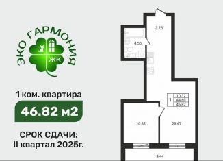 Продаю 1-комнатную квартиру, 46.8 м2, Ленинградская область
