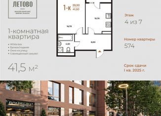 Продается однокомнатная квартира, 41.5 м2, поселение Сосенское