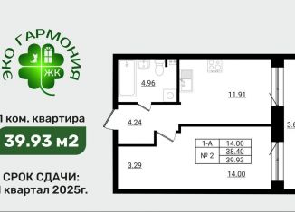 1-комнатная квартира на продажу, 39.9 м2, Ленинградская область