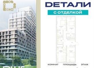Продается трехкомнатная квартира, 89.2 м2, Москва