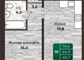 Продаю 1-комнатную квартиру, 46.7 м2, Барнаул, Центральный район