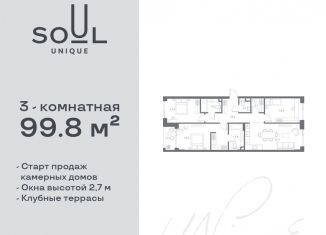 Продам 3-комнатную квартиру, 99.8 м2, Москва, метро Аэропорт, жилой комплекс Соул, к1