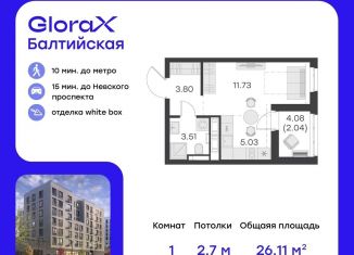 Квартира на продажу студия, 26.1 м2, Санкт-Петербург, метро Нарвская, улица Шкапина, 15