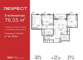 3-ком. квартира на продажу, 76.6 м2, Санкт-Петербург, Калининский район