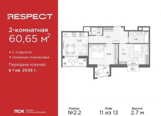 Двухкомнатная квартира на продажу, 60.7 м2, Санкт-Петербург, муниципальный округ Пискарёвка