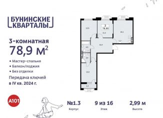 Продаю 3-комнатную квартиру, 78.9 м2, поселение Сосенское